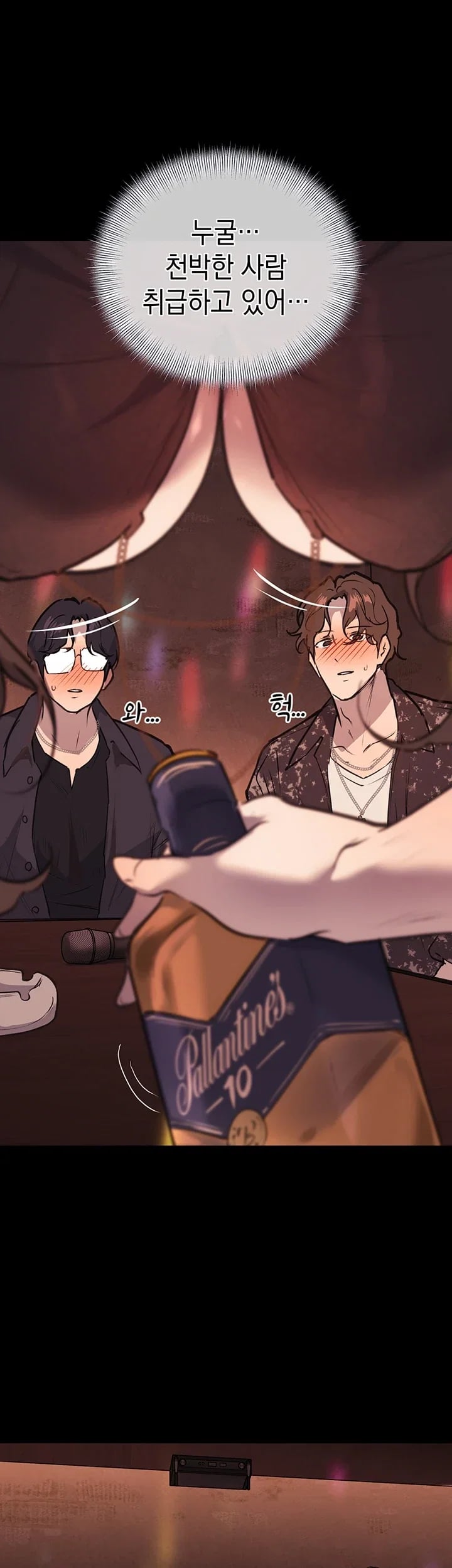 First-Class Seat to the Abyss Raw Chapter 7 - Page 31