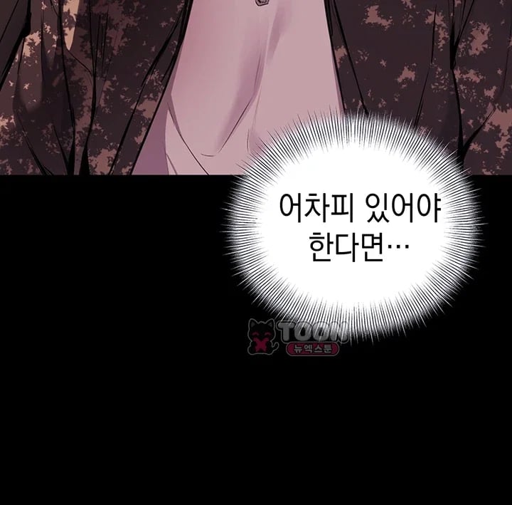 First-Class Seat to the Abyss Raw Chapter 7 - Page 43