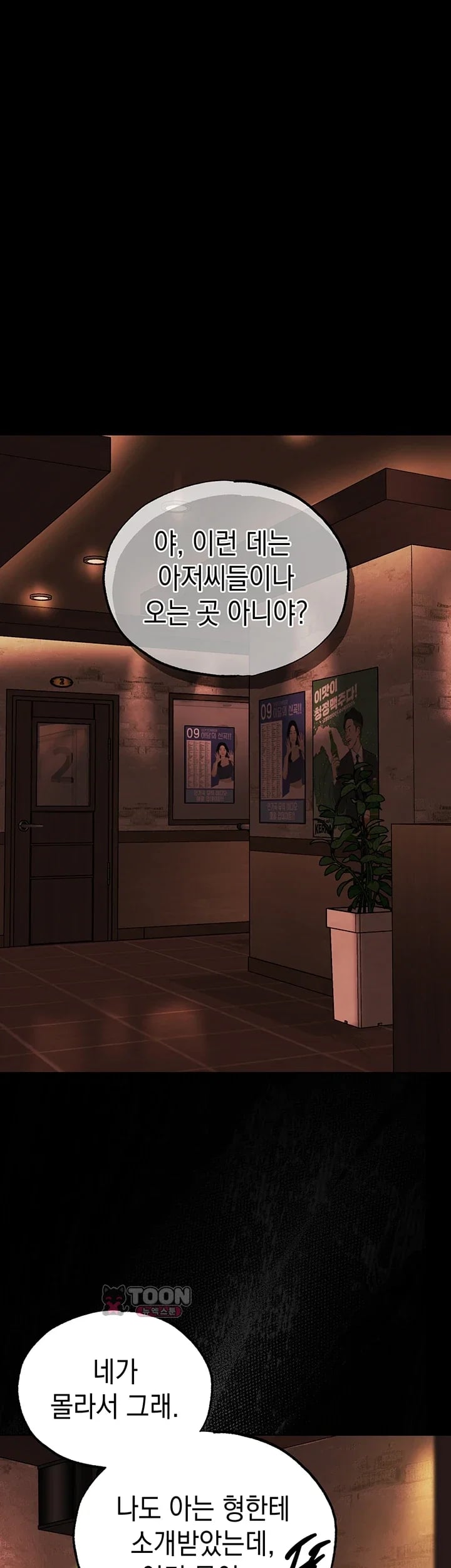 First-Class Seat to the Abyss Raw Chapter 7 - Page 6