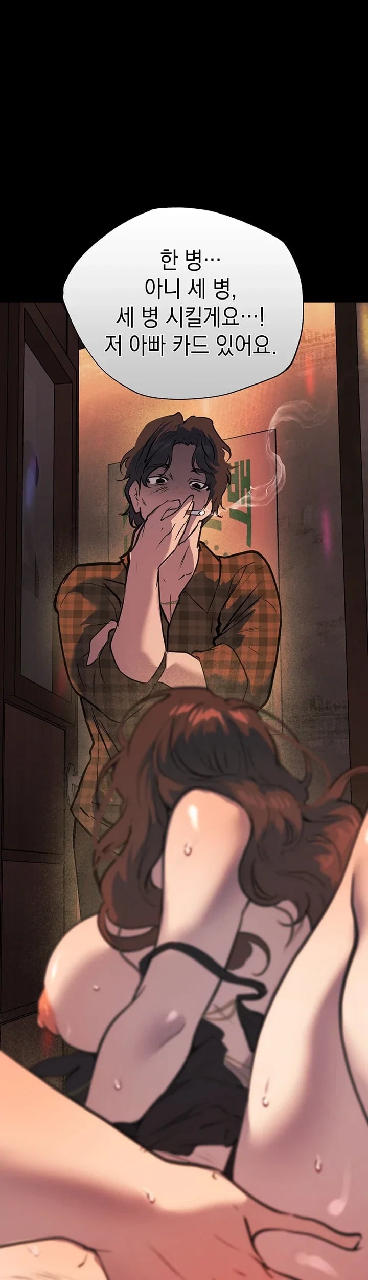First-Class Seat to the Abyss Raw Chapter 8 - Page 59