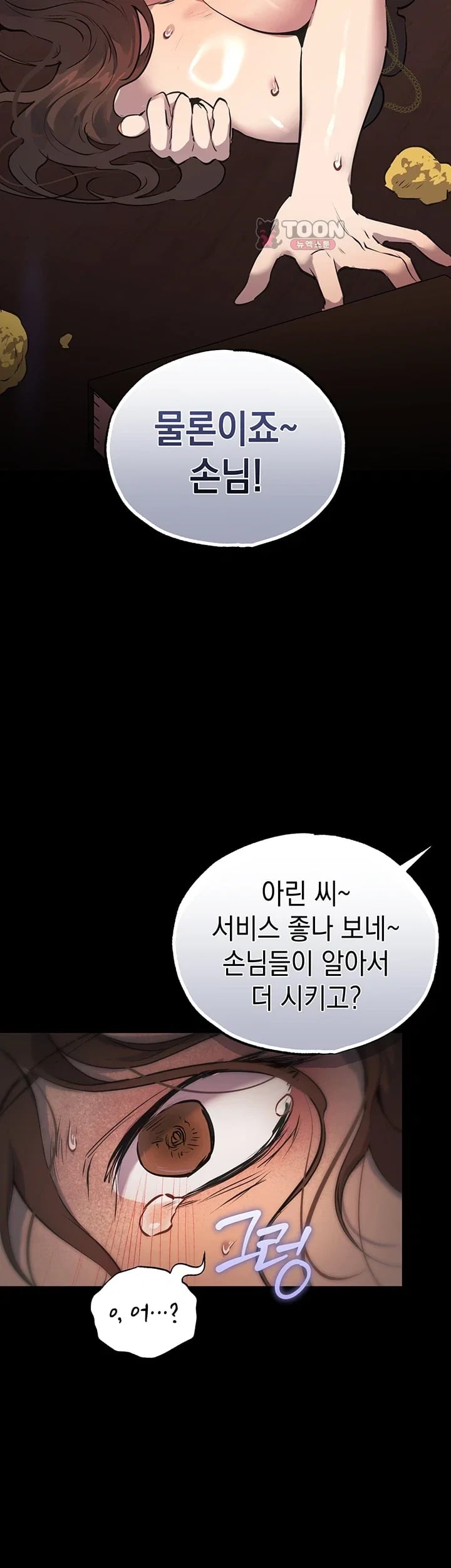First-Class Seat to the Abyss Raw Chapter 8 - Page 62