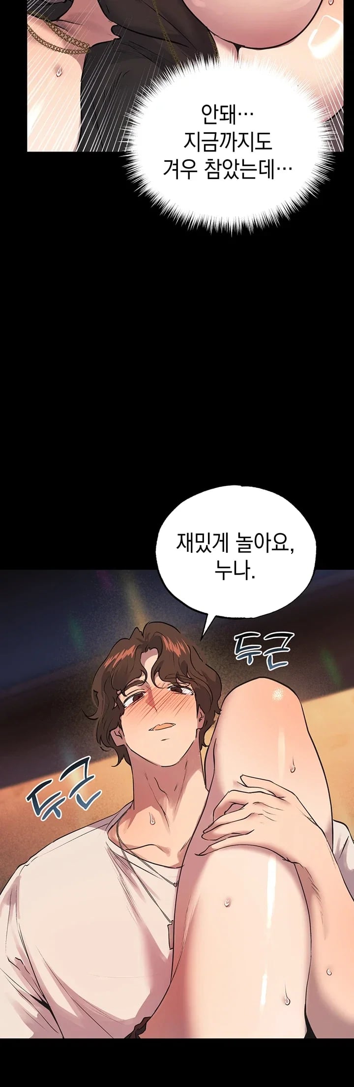 First-Class Seat to the Abyss Raw Chapter 8 - Page 65