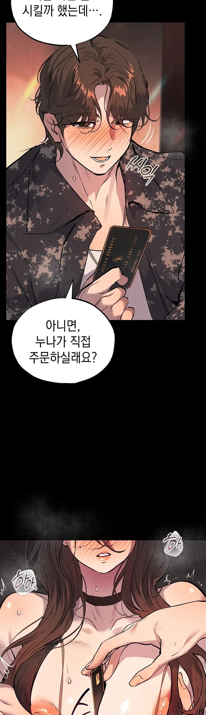 First-Class Seat to the Abyss Raw Chapter 8 - Page 10