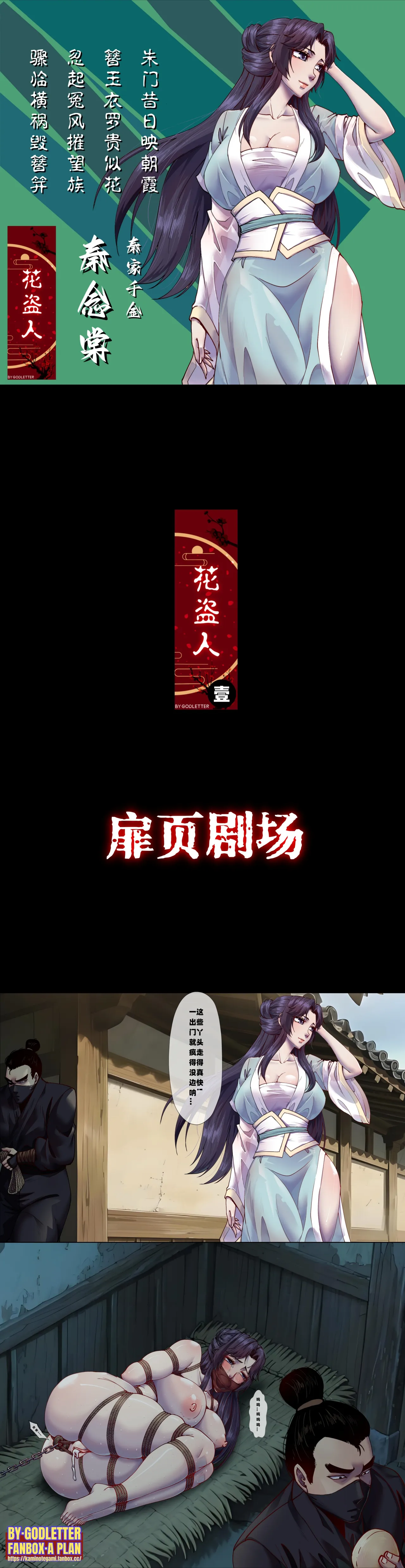 Flower Thief Chapter 1 2