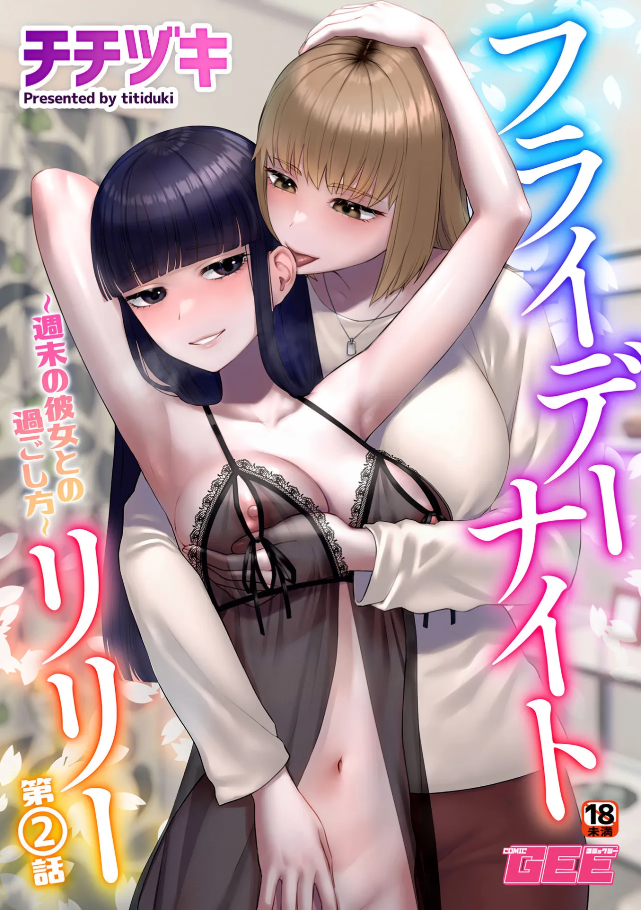 Friday Night Lily ~Shuumatsu no Kanojo to no Sugoshi Kata~ Ch. 2 1