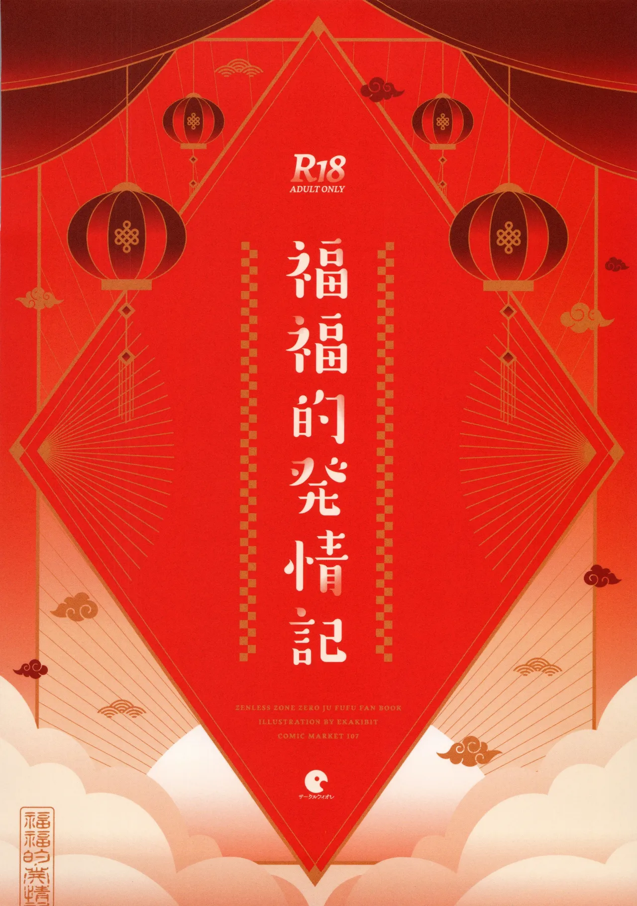 Fufu no Hatsujouki 30