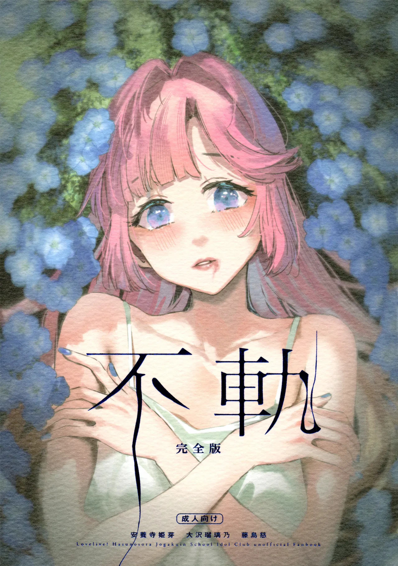 Fuki - Transgression  Kanzenbon 1