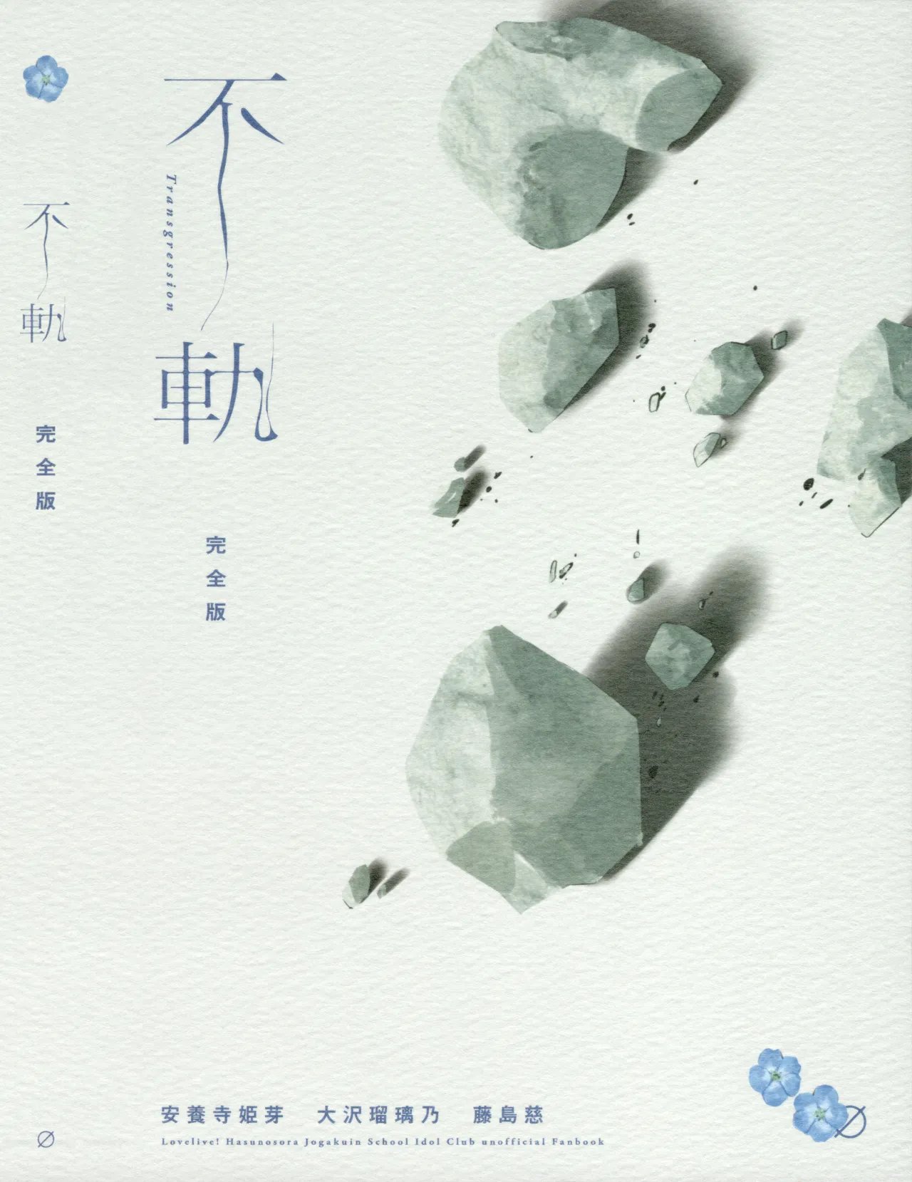 Fuki - Transgression  Kanzenbon 188