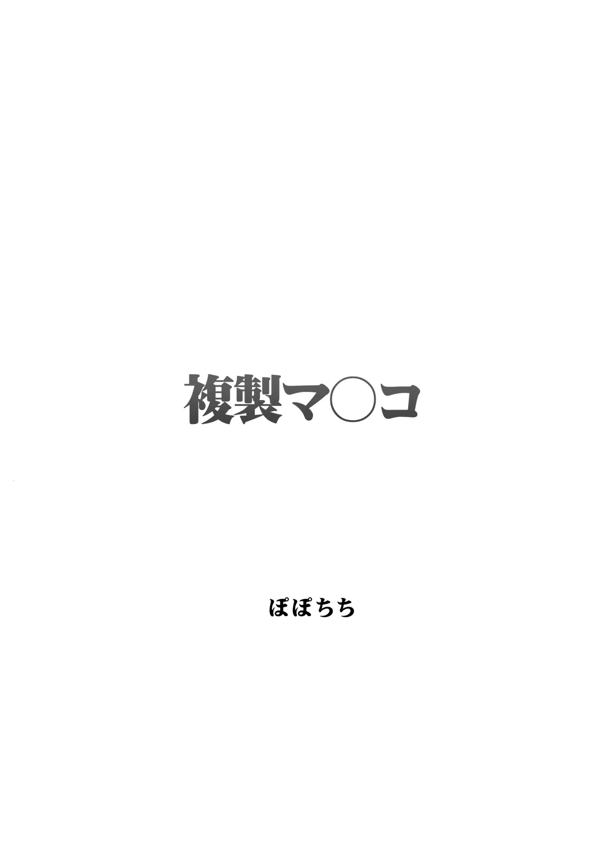 Fukusei Manko 3