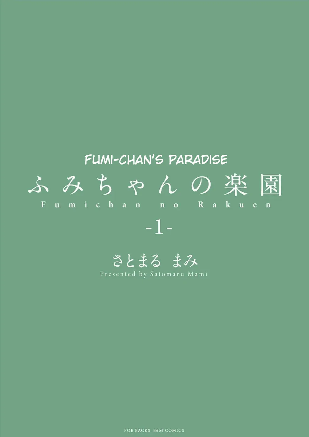 Fumi-chan no Rakuen 1 3