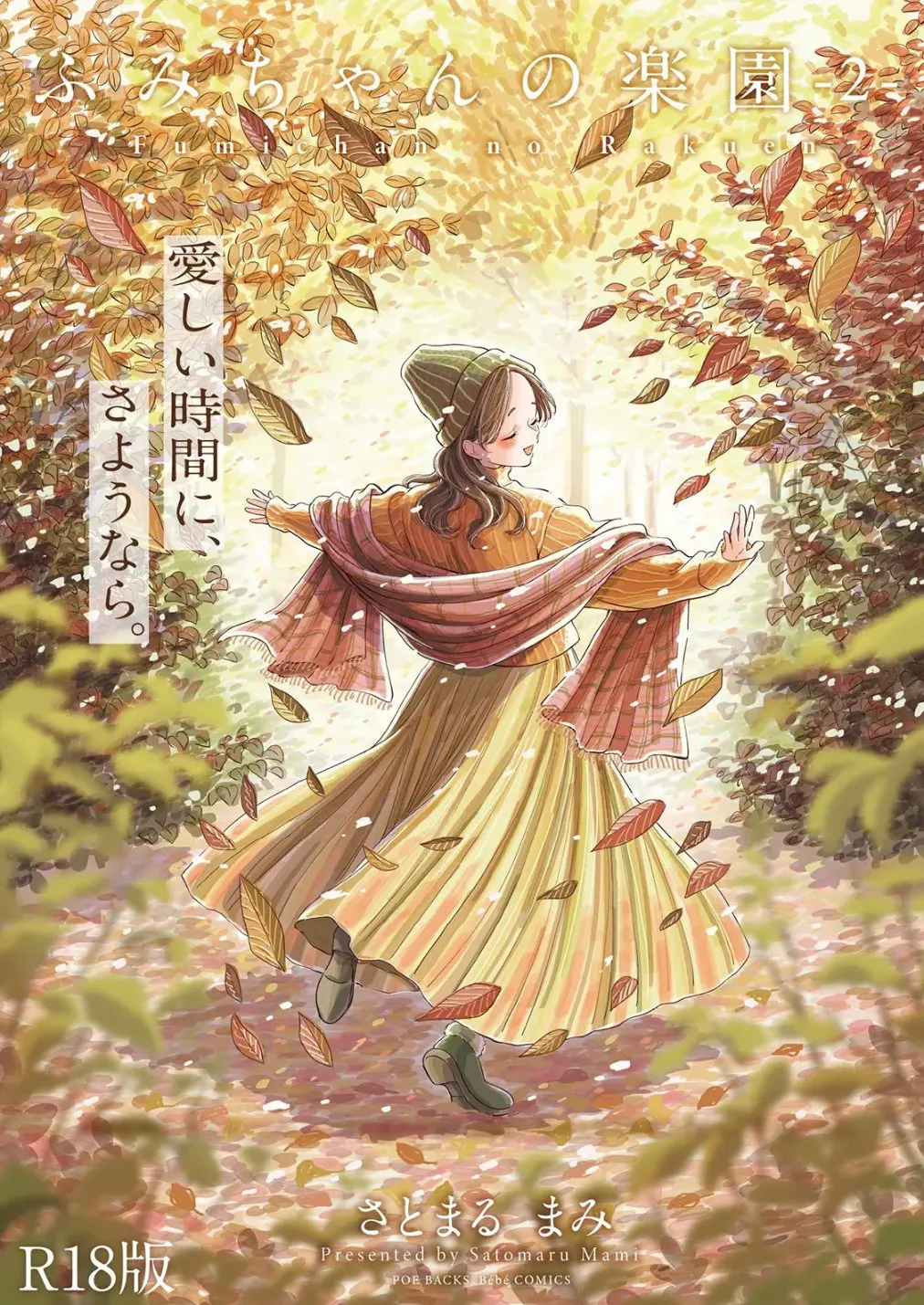 Fumi-chan no Rakuen 2 1