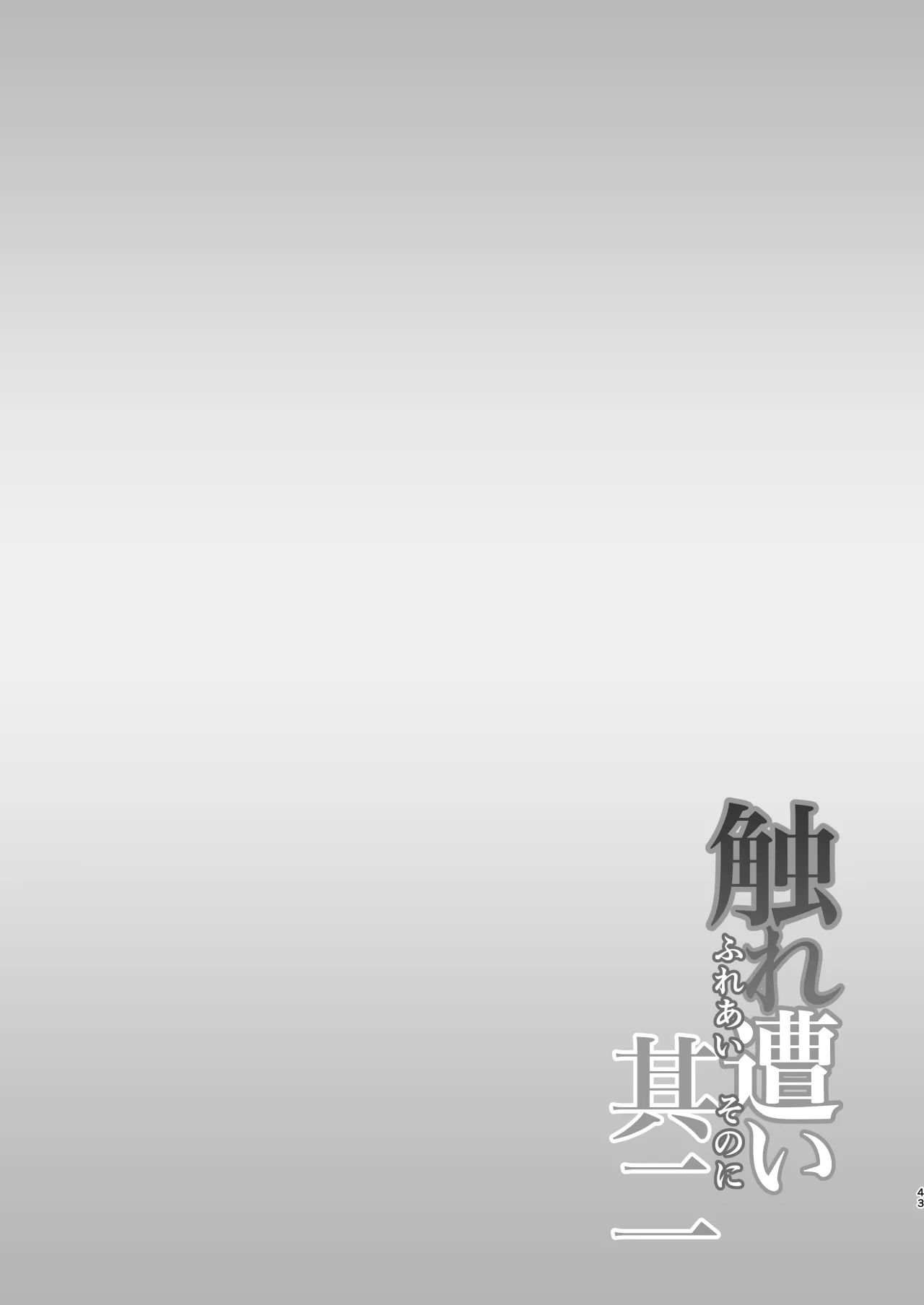 Fure Ai Sonoji 41