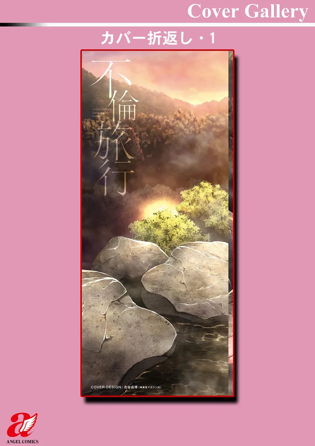 Furin Ryokou – Immorality travels 187