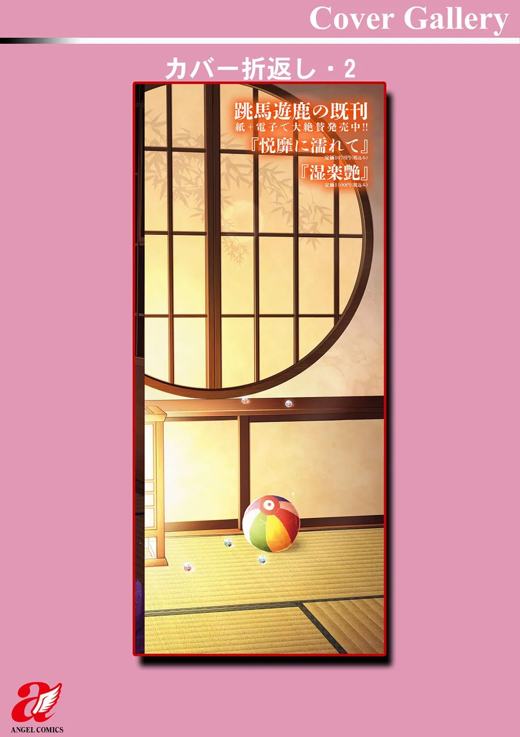 Furin Ryokou – Immorality travels 190