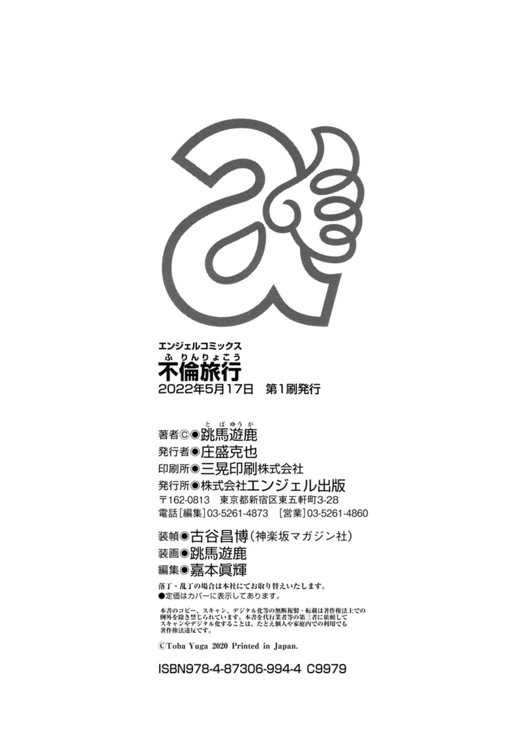 Furin Ryokou – Immorality travels 193
