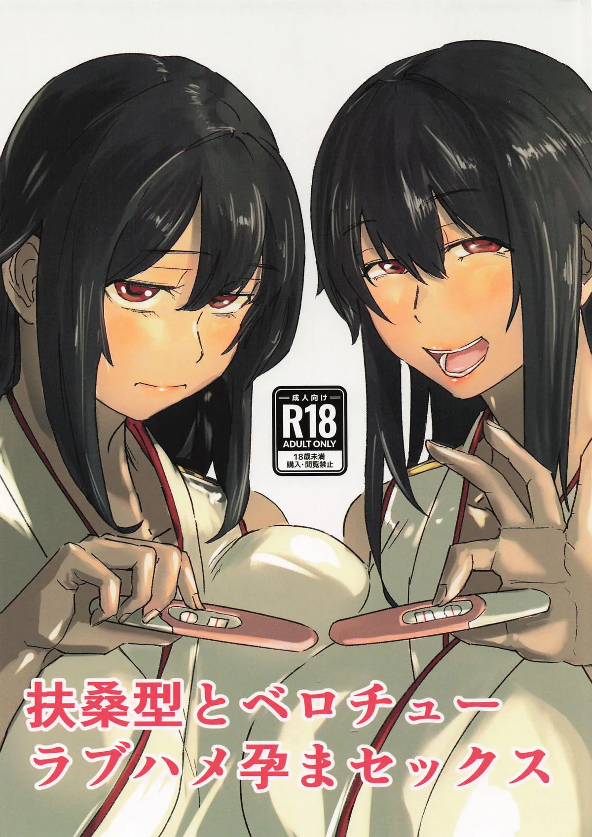 Fusou-gata to Berochuu Love Hame Haramasex 1