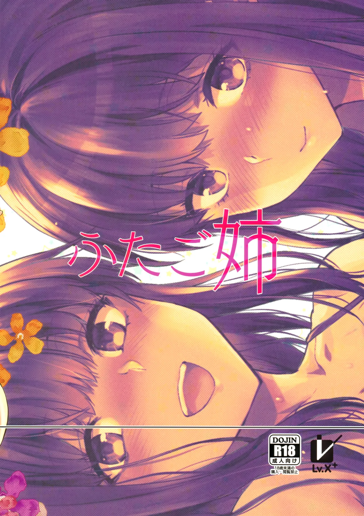 Futago Ane + Omake no Hon 77