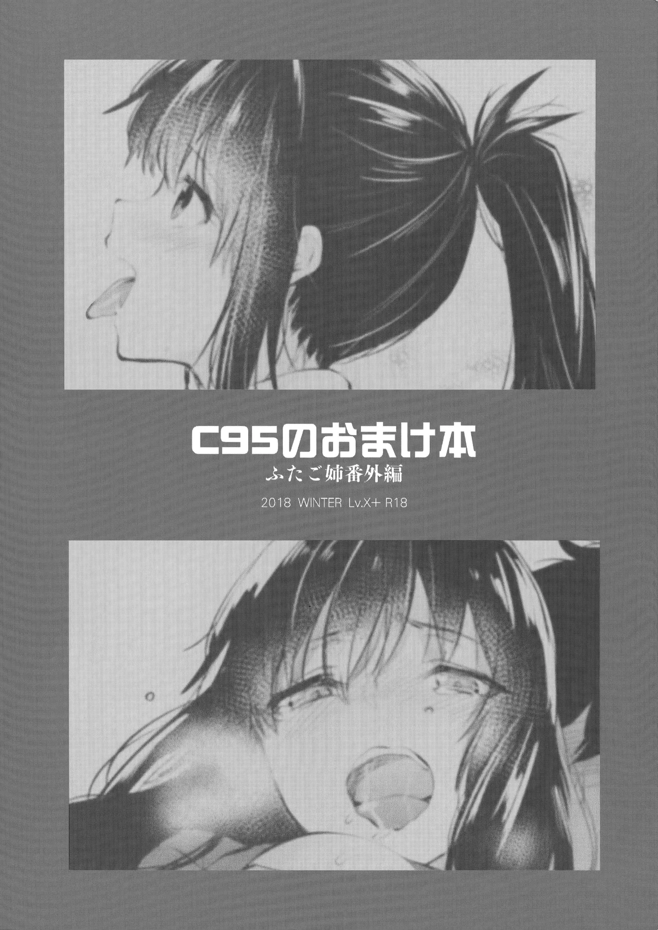Futago Ane + Omake no Hon 78