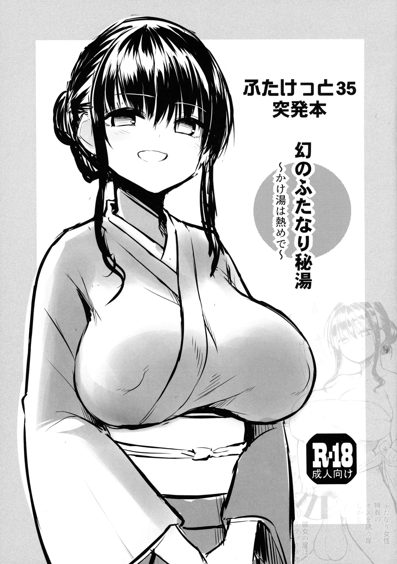 Futaket 35 Toppatsu Hon Maboroshi no Futanari Hitou 1