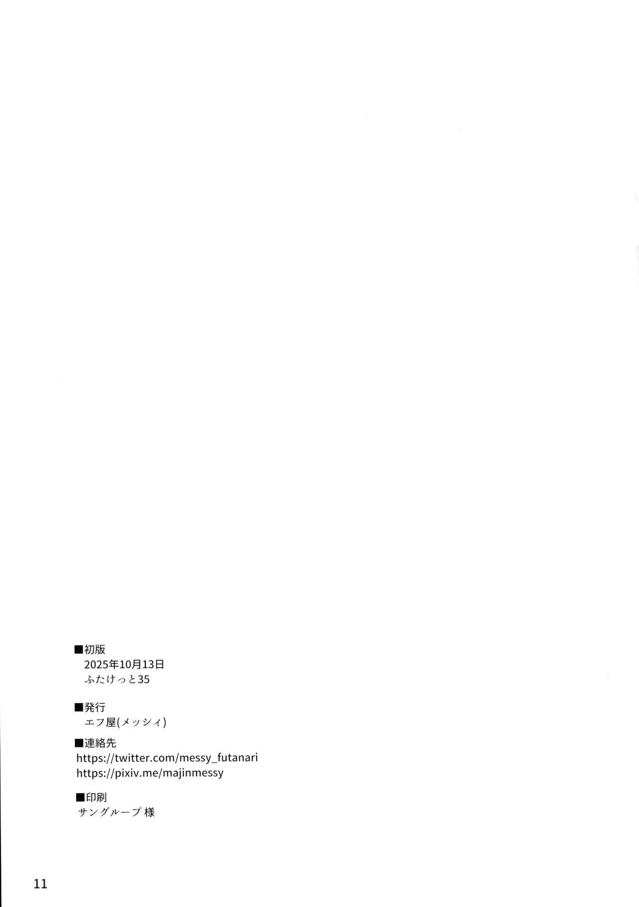Futaket 35 Toppatsu Hon Maboroshi no Futanari Hitou 11