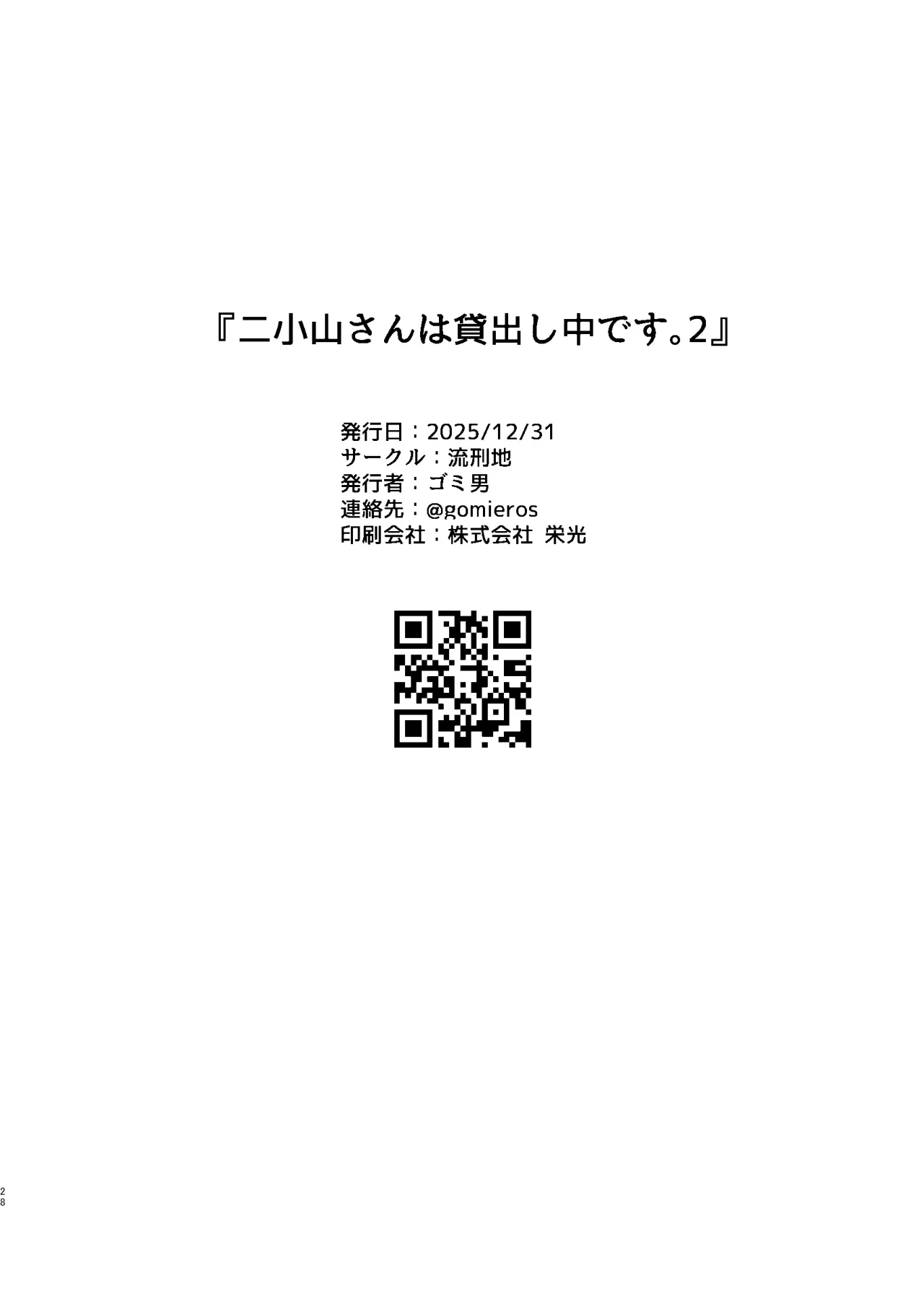 Futakoyama-san wa Kashidashi-chuu Desu. 2 27