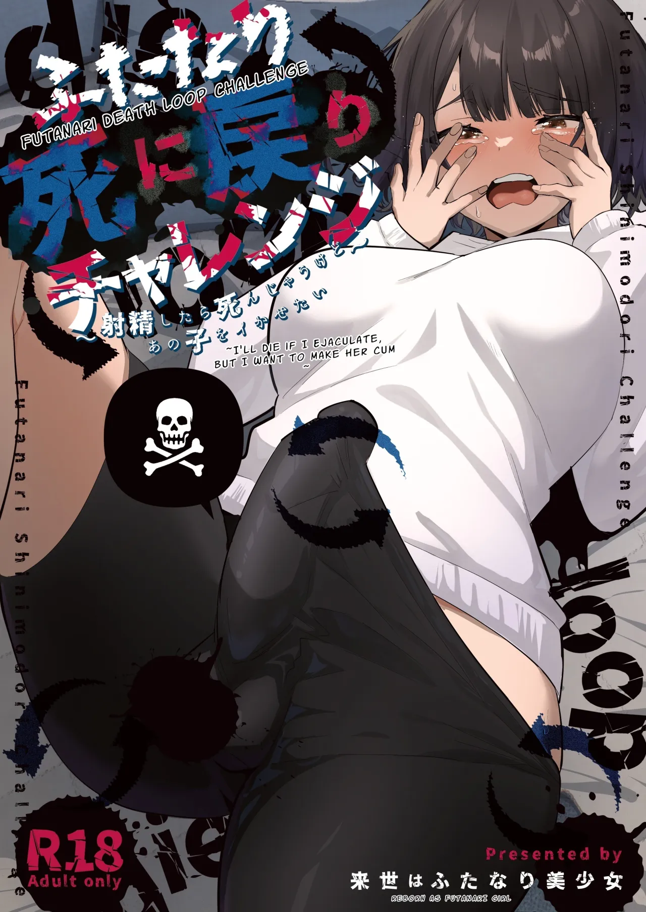 Futanari Deathloop Challenge ~I'll Die If I Ejaculate, But I Want to Make Her Cum~ 1
