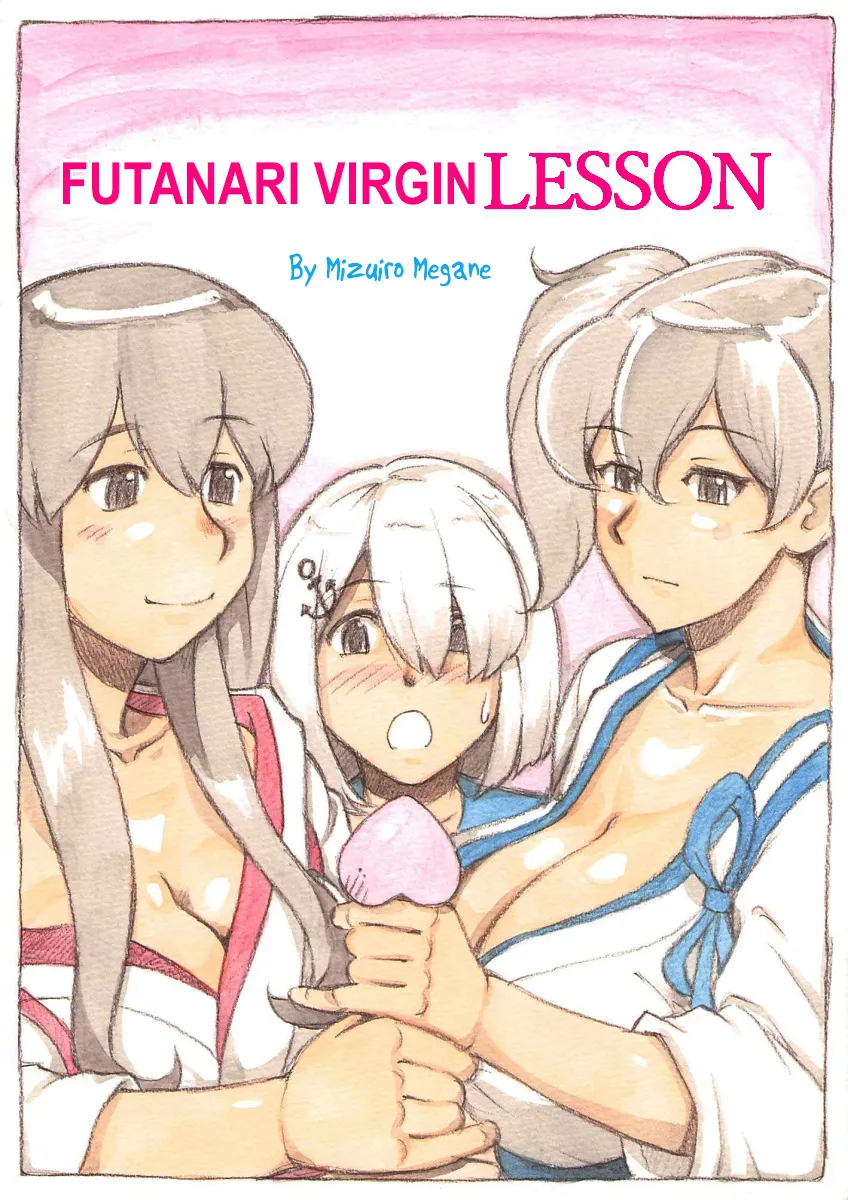 Futanari Doutei LESSON 1