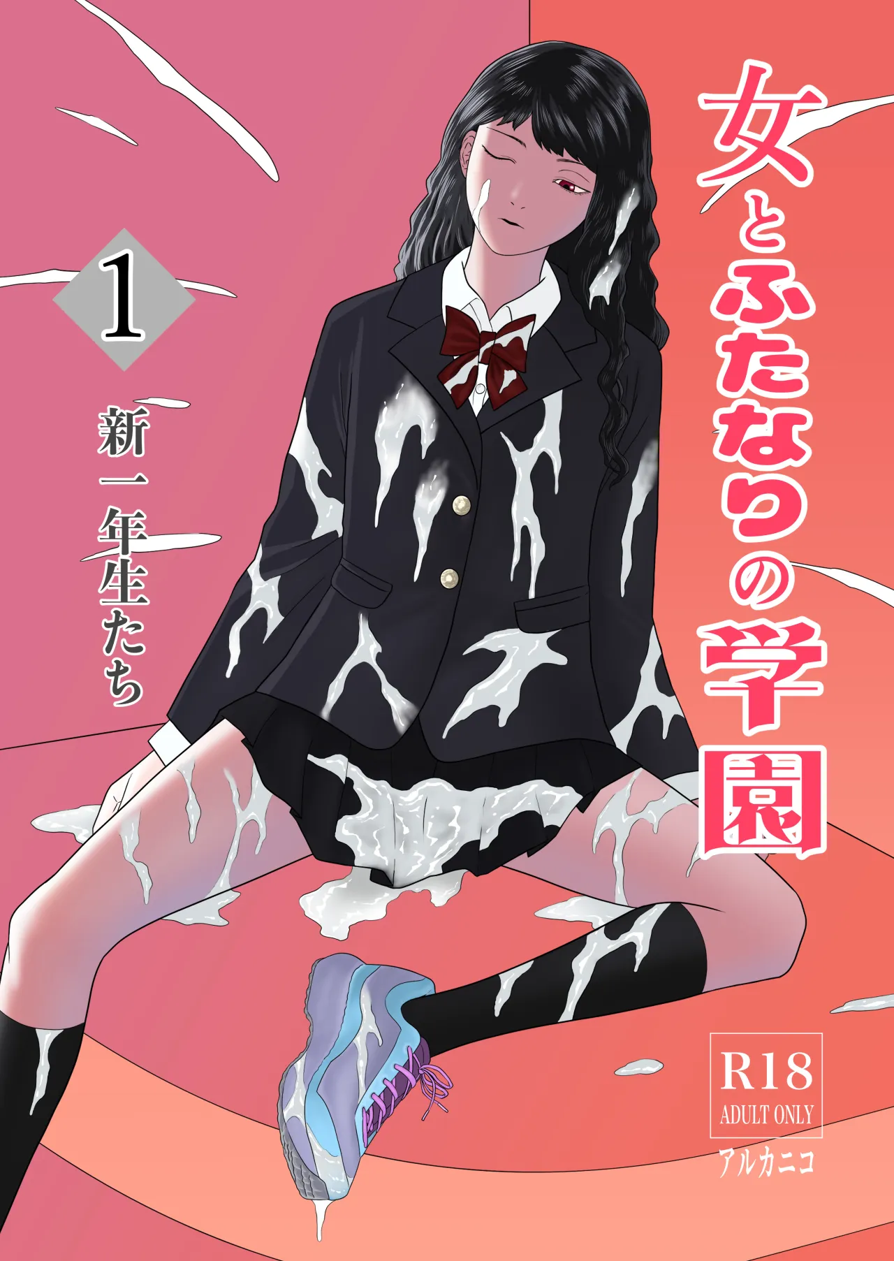 Futanari Gakuen 1 New First Year Students 1