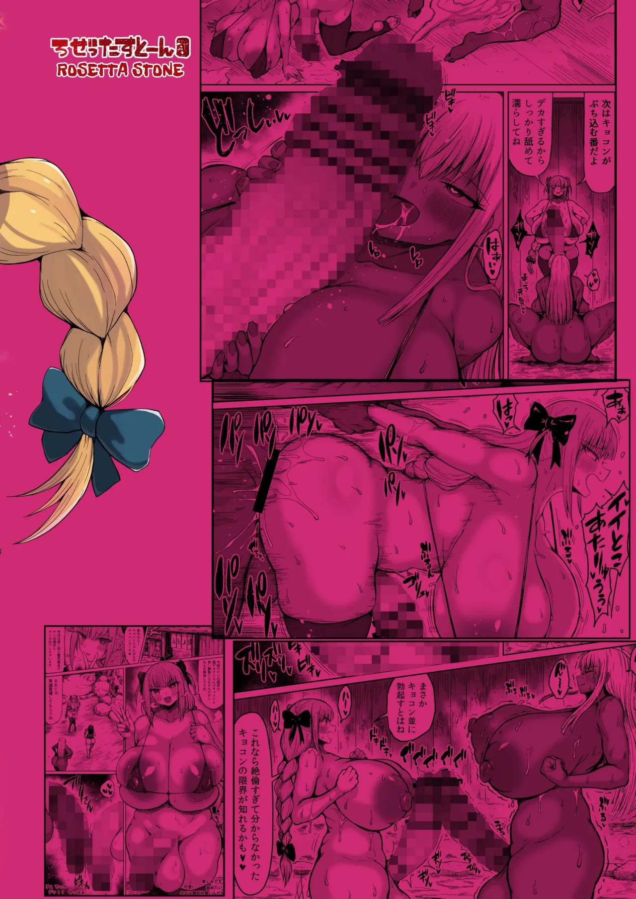 Futanari Kyokon Channel wa Dekachin Boshuuchuu 2 30