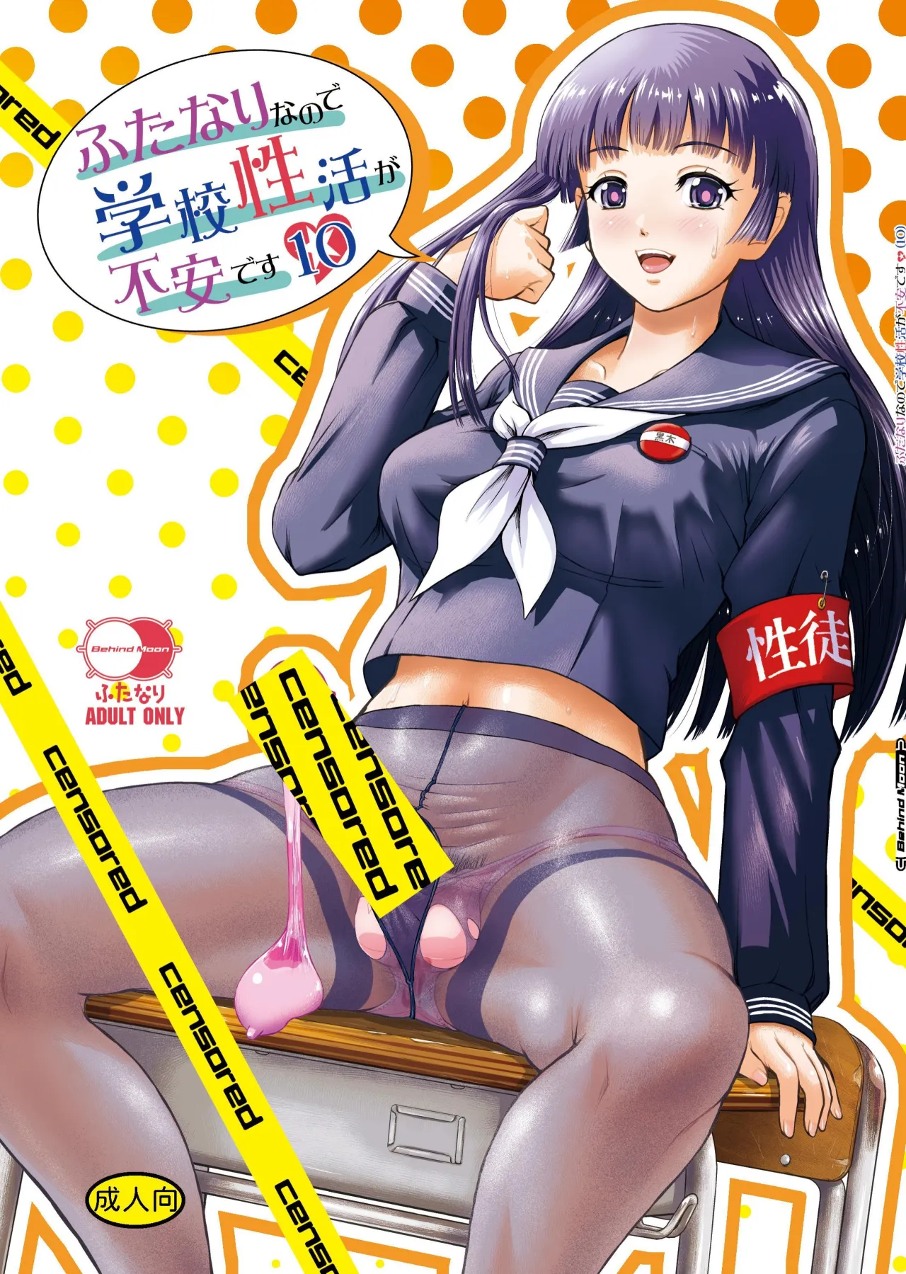 Futanari nanode Gakkou Seikatsu ga Fuan desu 10 1
