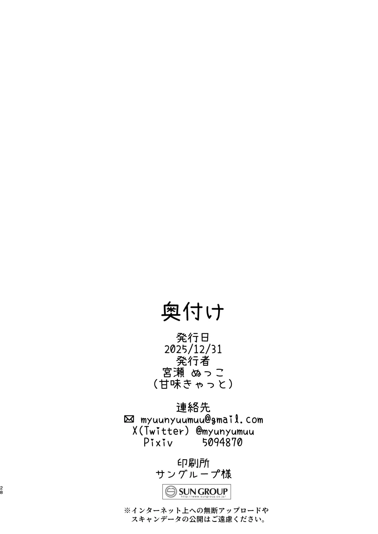 Futanari Tenshi no Seiya Shugo ~Maigo no Tenshi ni Erabareta Anata wa, Amaku Aragaenai Seinaru Kago o Ukeru~ 26