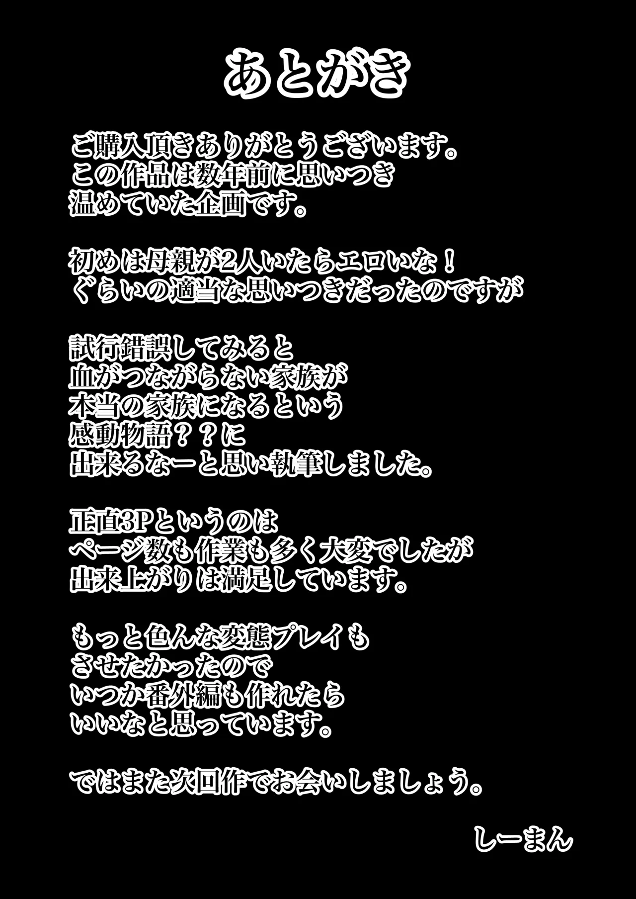 Futari Mama 76