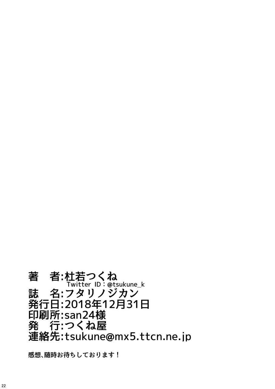 Futari no jikan 21