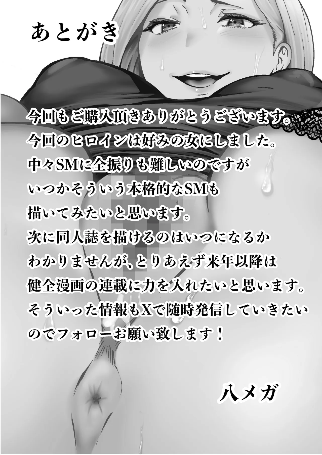 Fuufu Koukan Matching Appli ~DQN na Hitozuma ni Nakadashi Houshi~ 37