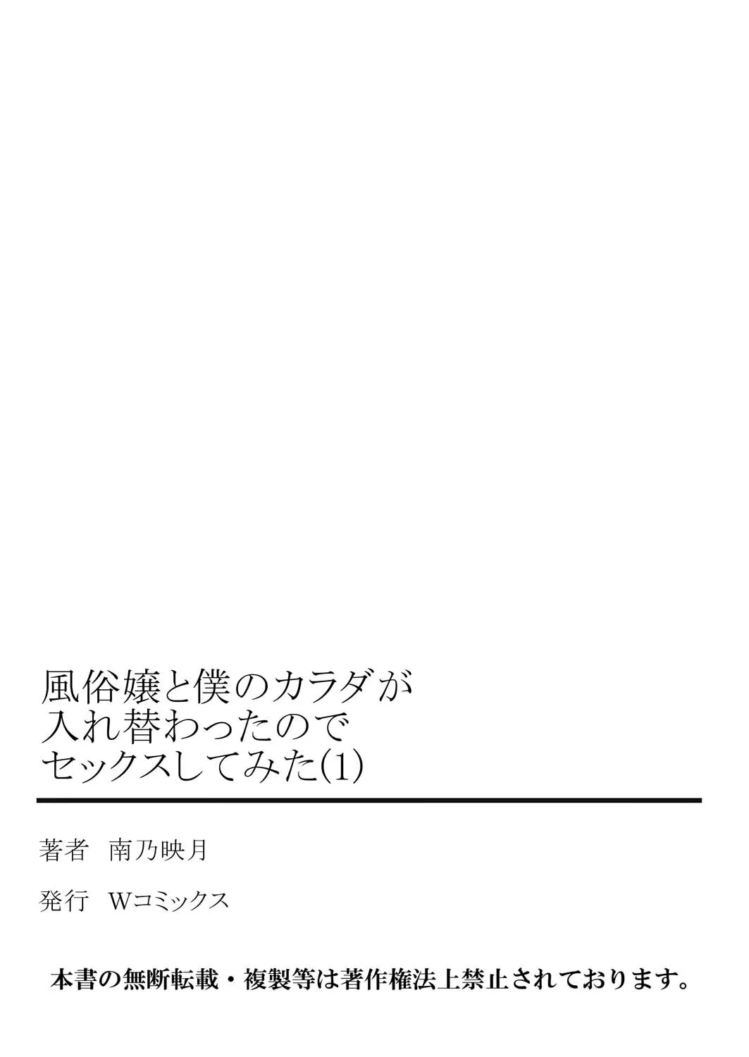 Fuuzokujou to Boku no Karada ga Irekawatta node Sex Shite mita 1 27