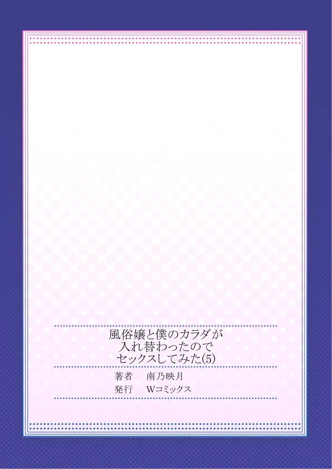 Fuuzokujou to Boku no Karada ga Irekawatta node Sex Shite mita 5 27