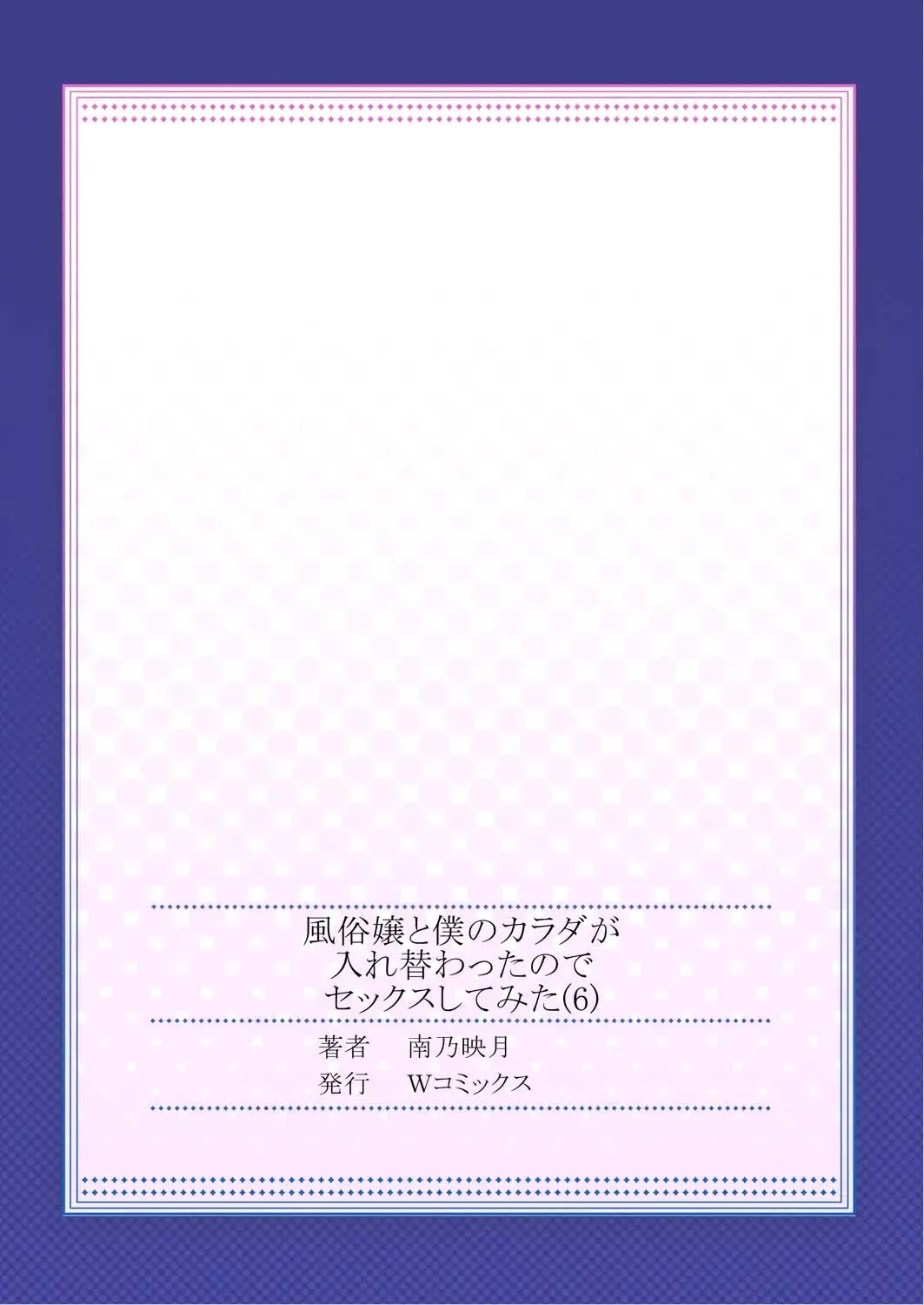 Fuuzokujou to Boku no Karada ga Irekawatta node Sex Shite mita 6 27
