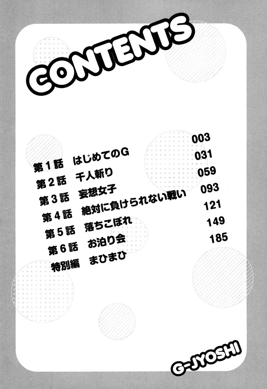 G Joushi! 3