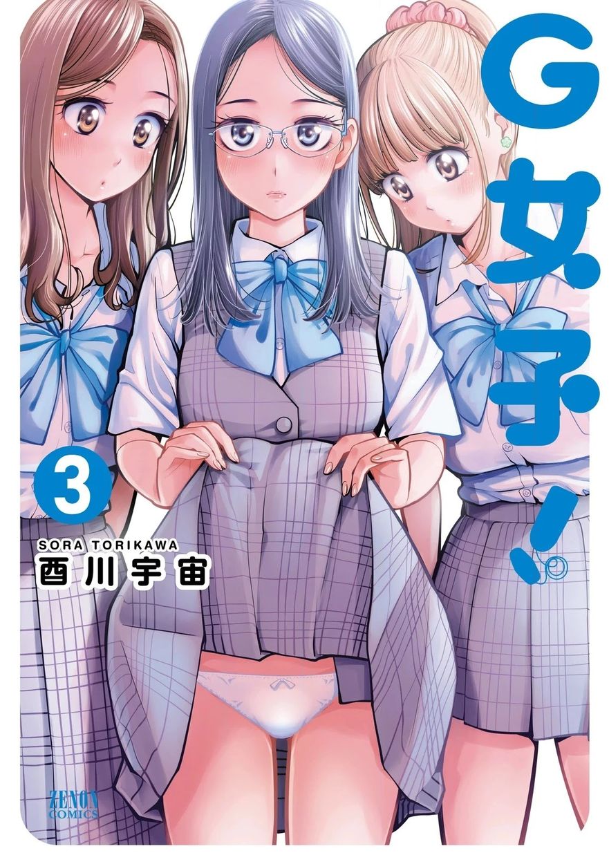 G Joushi! 1