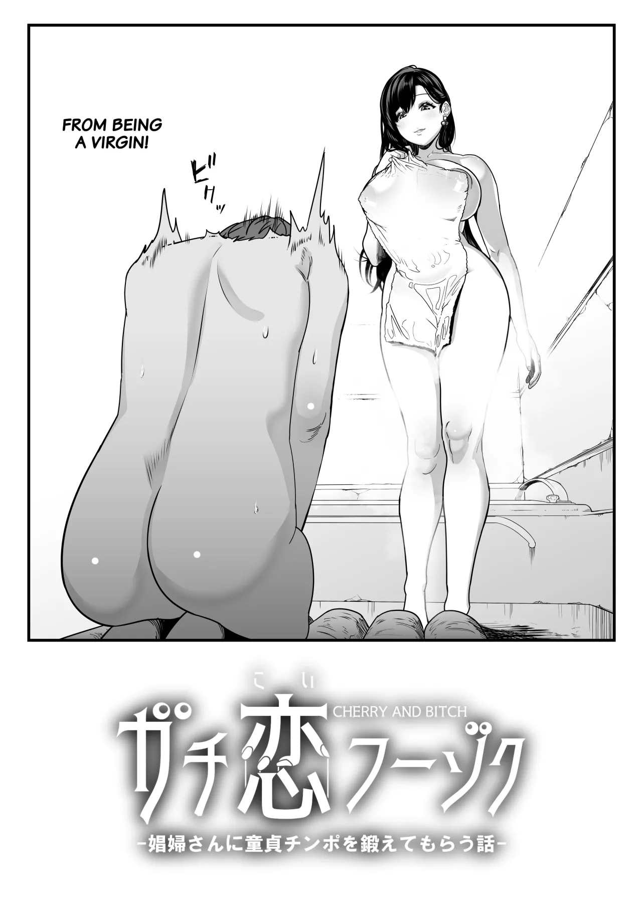 Gachikoi Fuuzoku -Shoufu-san ni Doutei Chinpo o Kitaete Morau Hanashi- 5