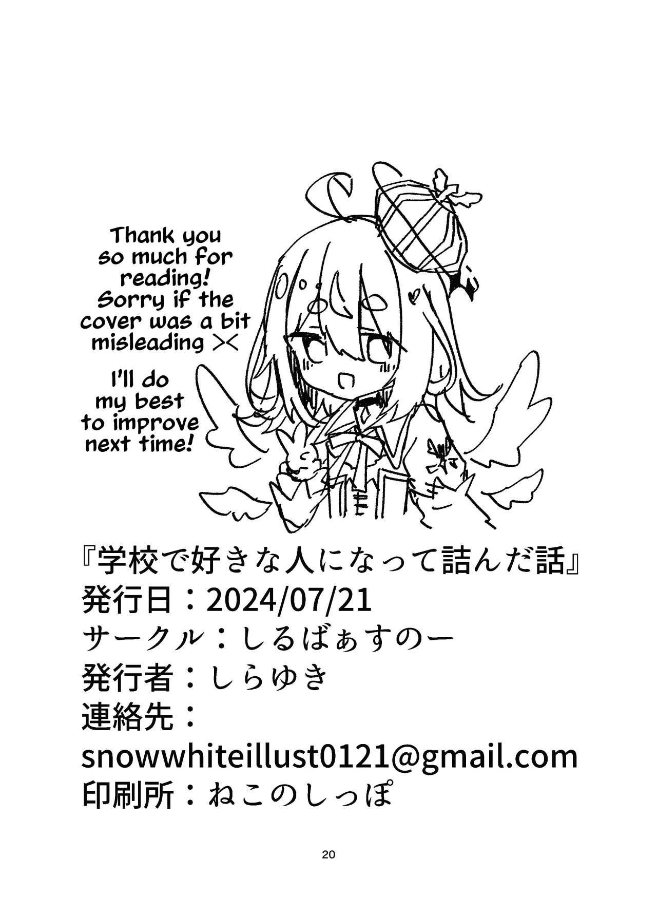 Gakkou de Suki na Hito ni Natte Tsunda Hanashi 20
