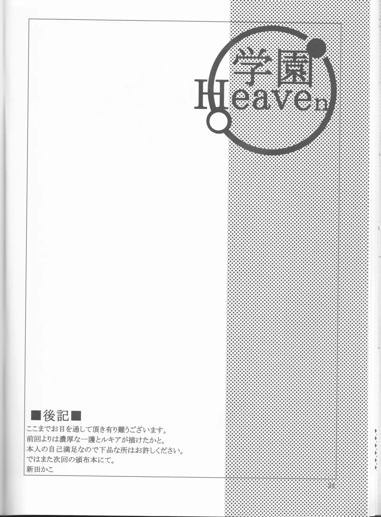 Gakuen Heaven 24