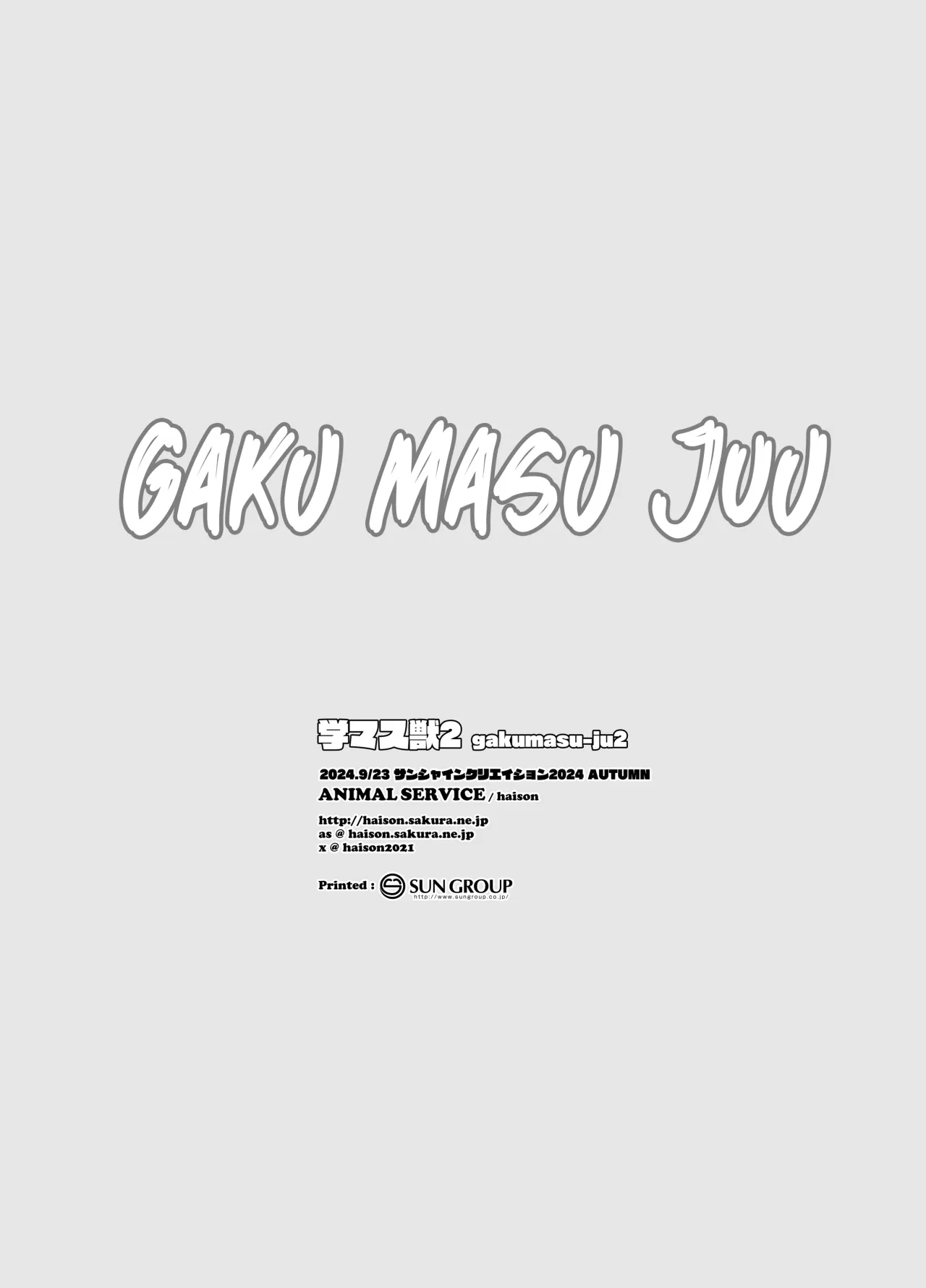 gakumasu-ju2 19