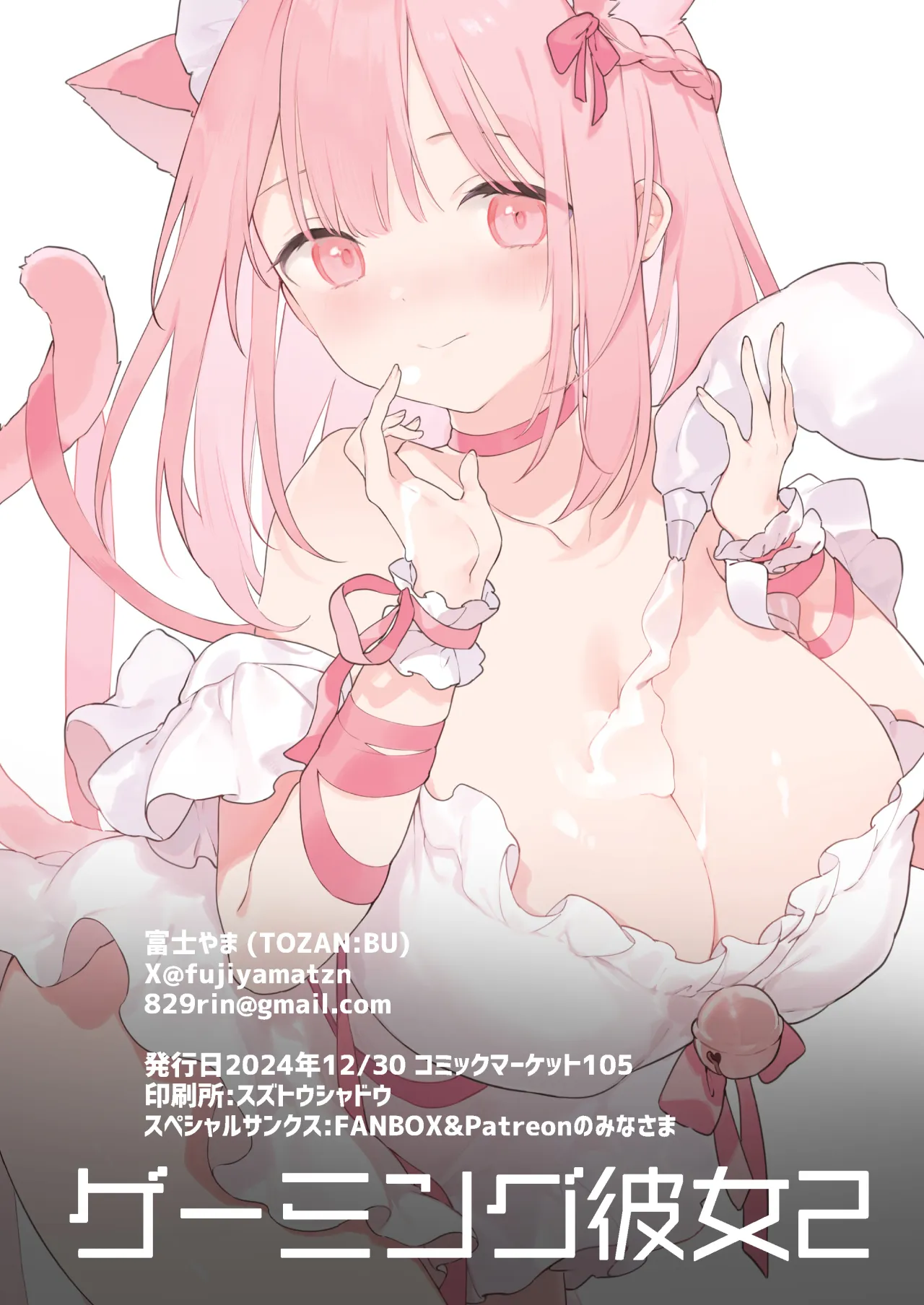 Gaming Kanojo 2 117