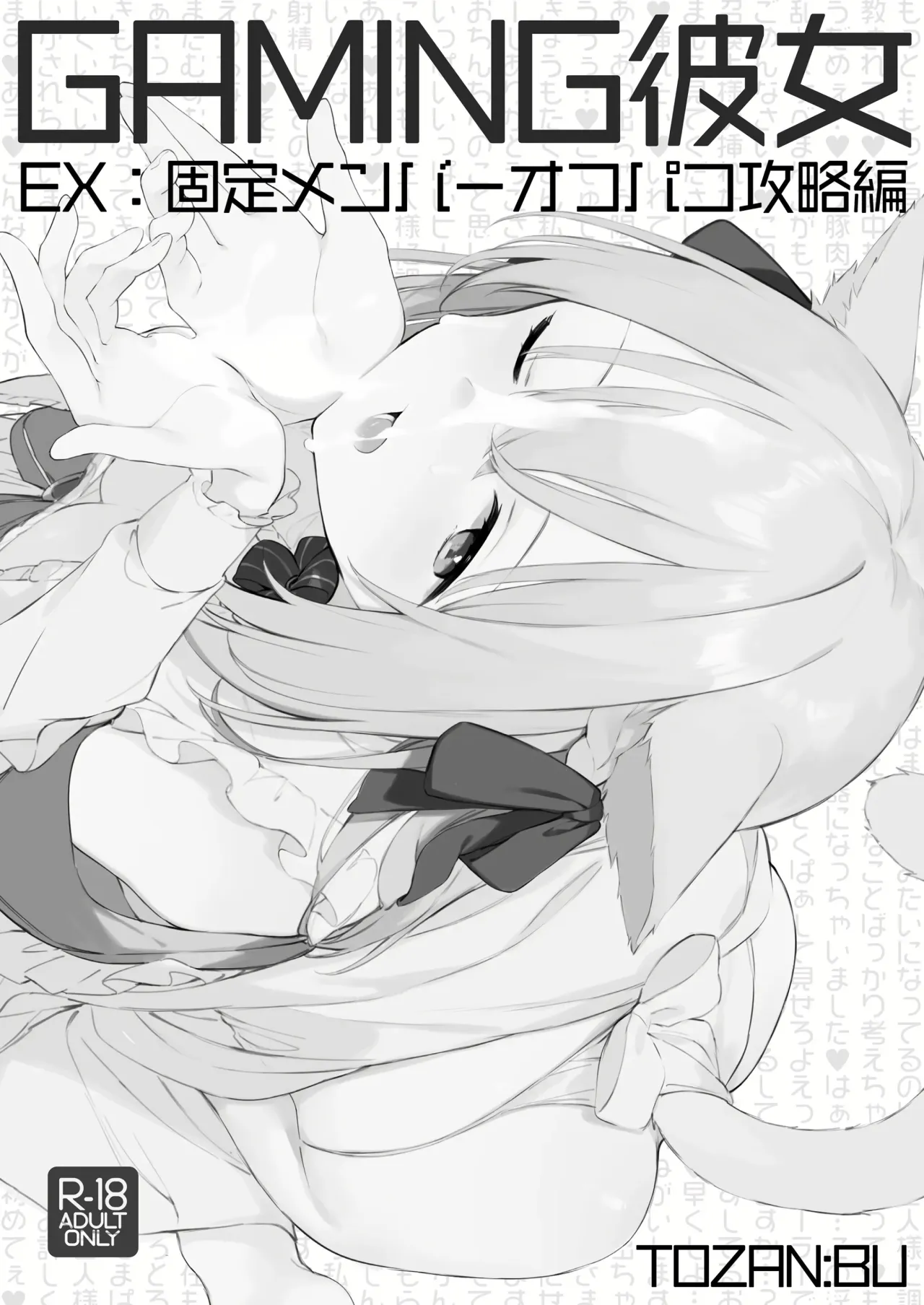 Gaming Kanojo EX 2