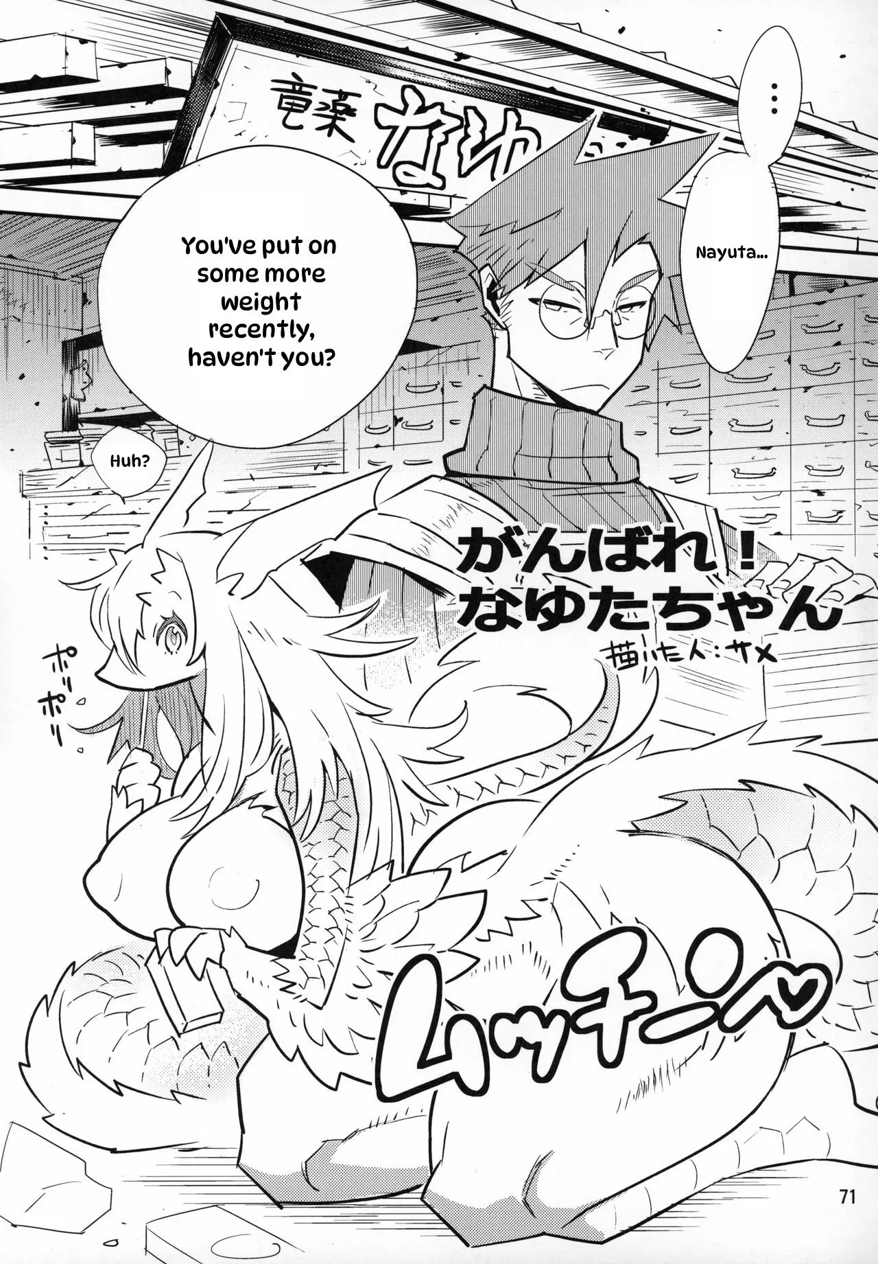 Ganbare! Nayuta-chan 1