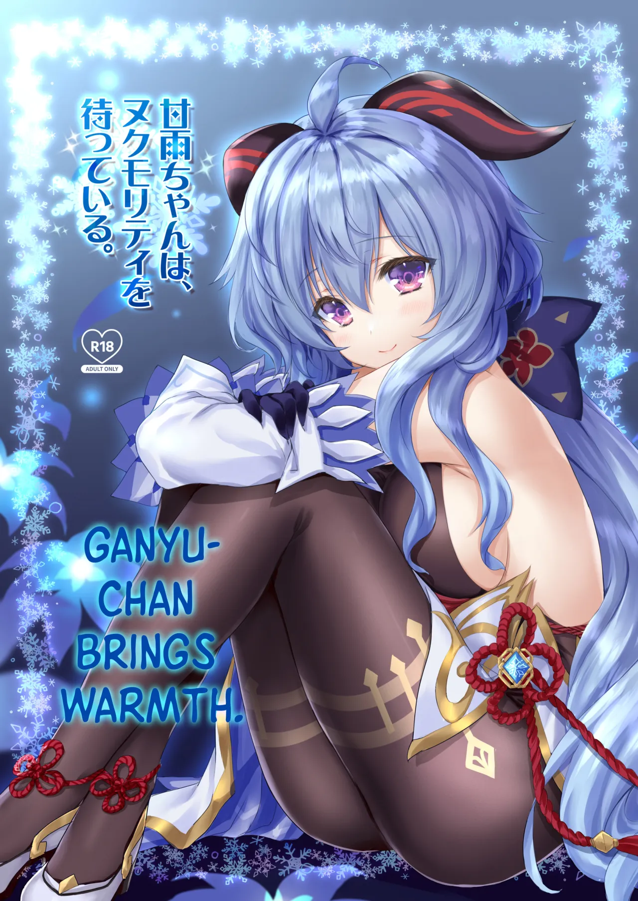Ganyu-chan wa, Nukumority o Matteiru. 1