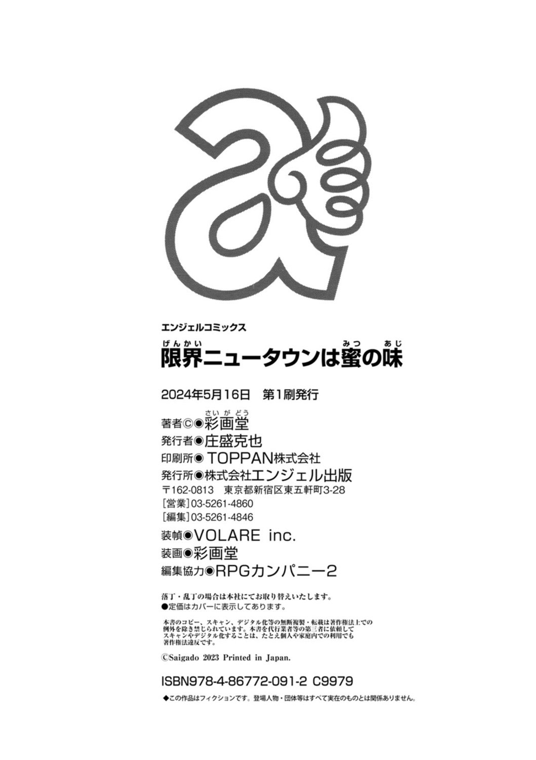 Genkai New Town wa Mitsu no Aji – The marginal new town tastes like honey  1.2. 191