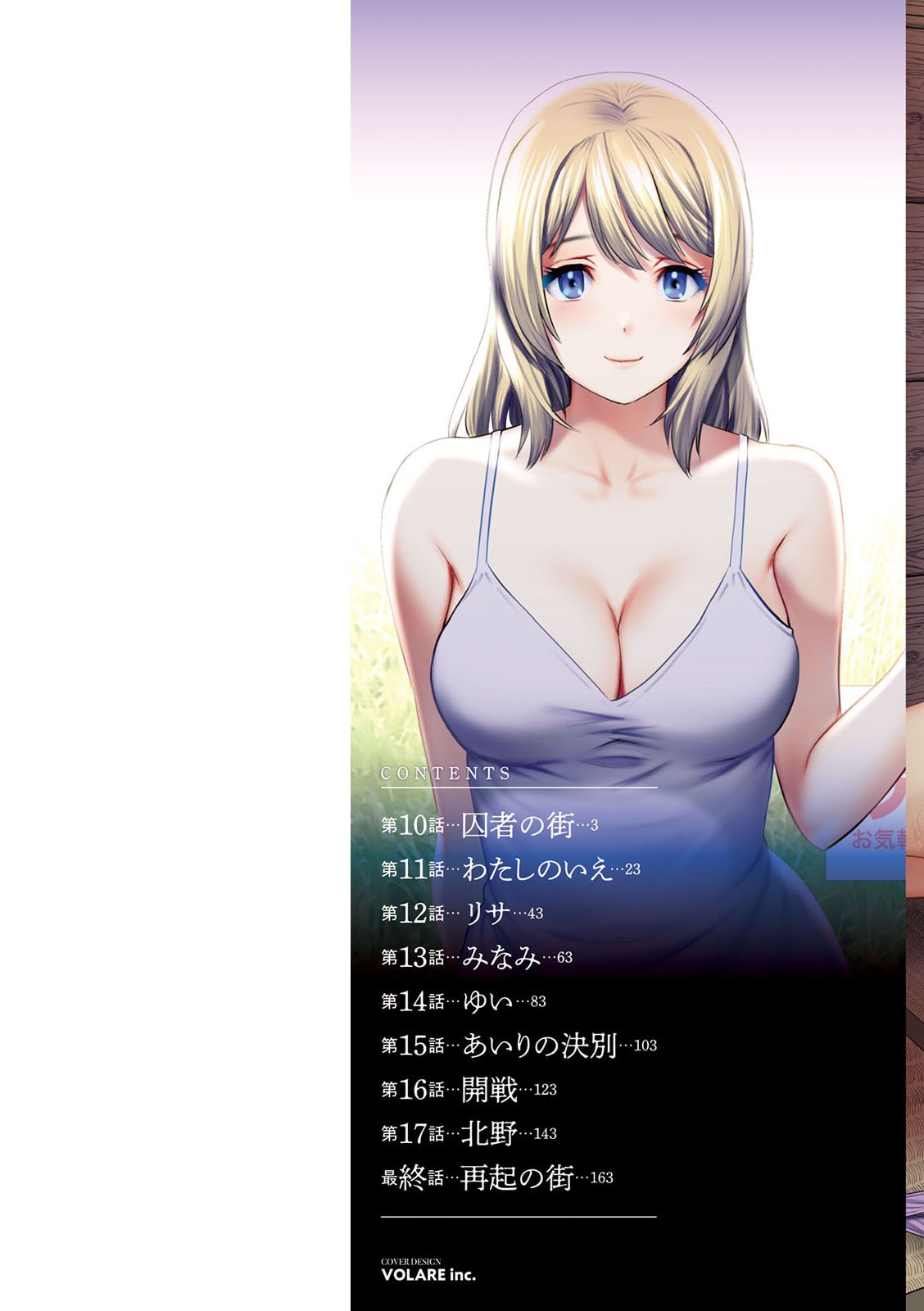 Genkai New Town wa Mitsu no Aji – The marginal new town tastes like honey  1.2. 193