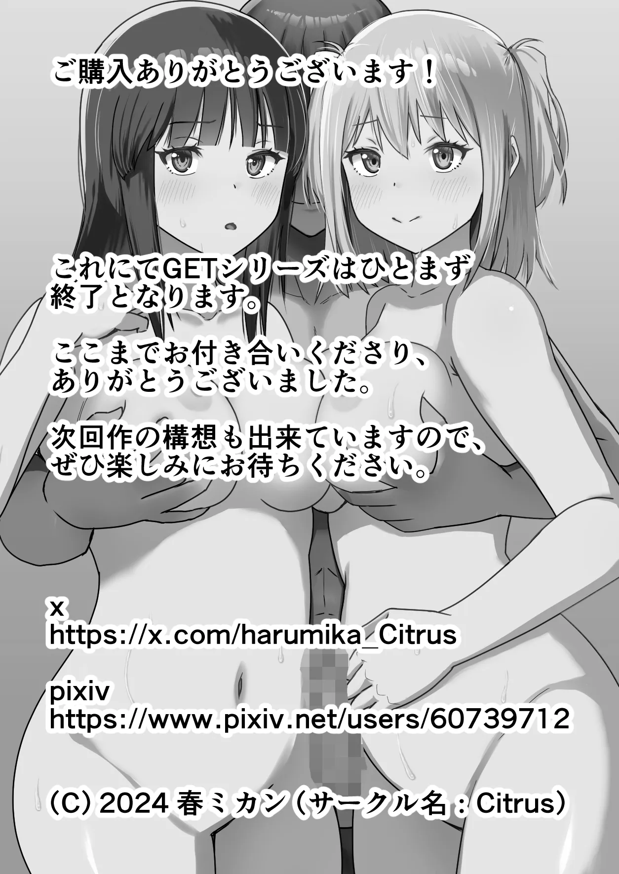 GET shita Onnanoko ga Kairaku Ochi shite Dosukebe ni Naru Hanashi 69